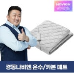 [11번가] 경동나비엔 24년 BEST 카본 / 온수매트 (199,000원... [11번가] 경동나비엔 24년 BEST 카본 / 온수매트 (199,000원~ / 무료배송)