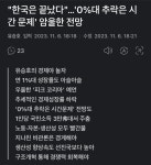 한국은 끝났다 - 0%대 추락은 시간문제 암울한 전망 - 뽐뿌:자유게시판 한국은 끝났다 - 0%대 추락은 시간문제 암울한 전망