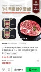 [네이버스토어] 백억하누 1+1 투뿔 한우 등심 (재고소진시까지) (70,000 / 무료배송) - 뽐뿌:뽐뿌게시판 [네이버스토어] 백억하누 1+1 투뿔... 