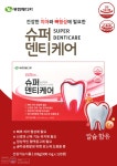 [온라인최저가][무배][최대할인]시린 치아/잇몸에는 유한메디카... [무배][최대할인]시린 치아/잇몸에는 유한메디카 슈퍼덴티케어*개당13,200원