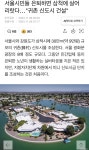 삼척에 귀촌신도시 건설. 서울시와 협약 - 뽐뿌:자유게시판 삼척에 귀촌신도시 건설. 서울시와 협약