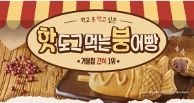 명랑 핫도그 겨울 신메뉴 ㄷ..JPG - 뽐뿌:자유게시판 명랑 핫도그 겨울 신메뉴 ㄷ..JPG