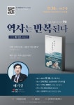 역사독립군 배기성 강사의 <역사는 반복된다> 특별강연 - 뽐뿌:자유게시판 역사독립군 배기성 강사의 <역사는 반복된다> 특별강연