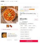 [11번가] 석관동 떡볶이 오리지널 매운맛 5개(21,900원 / 무료) - 뽐뿌:뽐뿌게시판 [11번가] 석관동 떡볶이 오리지널 매운맛 5개(21,900원... 