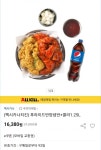 [옥션] (멕시카나치킨) 후라이드반양념반+콜라1.25L (16,380/무배) - 뽐뿌:뽐뿌게시판 [옥션]  (멕시카나치킨)... 
