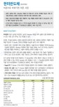 아침에 나온 한미반도체 증권사 레포트 . JPG - 뽐뿌:증권포럼 아침에 나온 한미반도체 증권사 레포트 . JPG