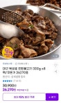 [G마켓] 대구 북성로 연탄불고기 300g x 8팩 (26,270원 / 무료)... [G마켓] 대구 북성로 연탄불고기 300g x 8팩 (26,270원 / 무료)