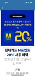 코스트코 온라인몰 현대카드 엠포 20% 사용하는날 입니다. - 뽐뿌:재테크포럼 코스트코 온라인몰 현대카드 엠포 20% 사용하는날 입니다.