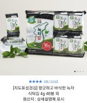 [톡딜]녹차 식탁김 48봉(12,400원/무배) - 뽐뿌:뽐뿌게시판 [톡딜]녹차 식탁김 48봉(12,400원/무배)