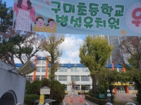 구미 초등학교내 박정희전대통령 동상 - 뽐뿌:자유게시판 구미 초등학교내 박정희전대통령 동상