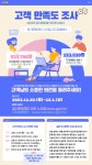 [경기문화재단] 2023년 경기문화재단 온라인 서비스 고객만족도... 경기문화재단 온라인 서비스 고객만족도 조사(10,000원 상당 기프티콘 경품)