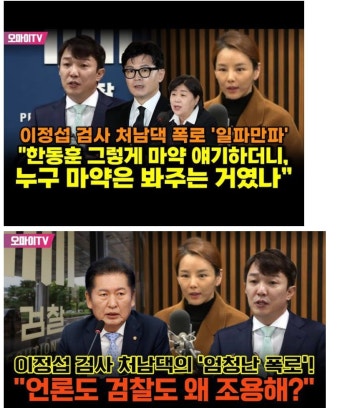 이정섭 검사의 이상한 마약 수사 - 뽐뿌:자유게시판 이정섭 검사의 이상한 마약 수사