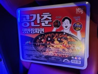 GS 편의점 공간춘 짜장면 드셔보신분.. - 뽐뿌:자유게시판 GS 편의점 공간춘 짜장면 드셔보신분..