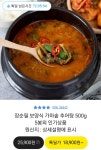 [카카오] 장순필 보양식 가마솥 추어탕 500g 5봉 (18,900원 / 무료) - 뽐뿌:뽐뿌게시판 [카카오] 장순필 보양식 가마솥 추어탕 500g 5봉 (18... 