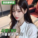 [인더파우치] 연인들을 위해 큰거쏜다! 크리스마스 이벤트 콘돔특가!! 4500원 - 뽐뿌:MD뽐뿌 [인더파우치] 연인들을 위해 큰거쏜다!... 