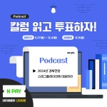 [소플] 초간단 투표하고 네이버페이 1,000원 받자!(~12/4) - 뽐뿌:이벤트게시판 [소플] 초간단 투표하고 네이버페이 1,000원 받자!(~12/4)