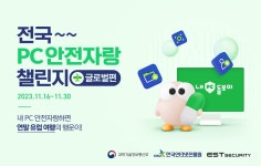 내 PC 안전자랑하면 연말 유럽 여행의 행운이! - 뽐뿌:이벤트게시판 [이스트시큐리티] 전국~~ PC 안전자랑 챌린지! 내 PC 안전자랑하면 연말 유럽... 