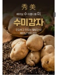 [네이버] 수미감자 3kg/5kg (6,900원~/무료) - 뽐뿌:뽐뿌게시판 [네이버] 수미감자 3kg/5kg (6,900원~/무료)