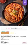 [11번가]옥이네 쫄볶이&떡볶이 1팩+1팩 /튀김만두 김말이 분식 골라담기(2,750원/무배) - 뽐뿌:뽐뿌게시판 [11번가]옥이네 쫄볶이&떡볶이 1팩... 