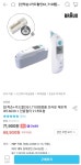 [오늘의집] 브라운 체온계 IRT-6030 + 전용필터 21개포함 외 다양... 브라운 체온계 IRT-6030 + 전용필터 21개포함 외 다양 (농협61,710원/무료)