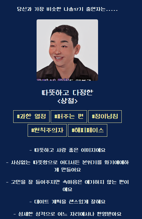 나는 솔로 출연자, 20대 여성 성폭행 혐의로 구속...팬들과 업계 충격