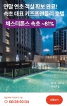 체스터톤스 속초 호텔 숙박건 81% 싸네요 (키즈프렌들리) - 뽐뿌:쇼핑포럼 체스터톤스 속초 호텔 숙박건 81% 싸네요 (키즈프렌들리)