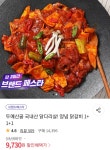 [위메프] 두메산골 국내산 닭다리살 양념 닭갈비 1+1+1 (9,730원/무료)... [위메프] 두메산골 국내산 닭다리살 양념 닭갈비 1+1+1 (9,730원/무료)