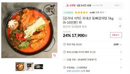 [11번가] 김가네 식탁 국내산 등뼈감자탕 5kg(17,900원/무료) - 뽐뿌:뽐뿌게시판 [11번가] 김가네 식탁 국내산 등뼈감자탕 5kg(17,900원/무료)
