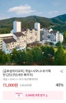 [그립] 금호설악리조트 객실+사우나+추가특전 (71,000원~ / 무료)... [그립] 금호설악리조트 객실+사우나+추가특전 (71,000원~ / 무료)