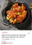 [위메프] 국내산 닭다리살로 만든 육두레 양념 닭갈비 500g (5,150원/무료배송) - 뽐뿌:뽐뿌게시판 [위메프] 국내산 닭다리살로 만든 육두레... 