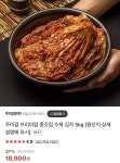 [네이버] 주미겸 프리미엄 종갓집 수제 김치 5kg(18,900원/무료) - 뽐뿌:뽐뿌게시판 [네이버] 주미겸 프리미엄 종갓집 수제 김치 5kg(18,900원... 