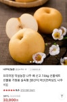 [네이버] 프리미엄 덕실농장 나주 배 신고 7.5kg 선물세트 11~12과... 프리미엄 덕실농장 나주 배 신고 7.5kg 선물세트 11~12과 (33,000원... 