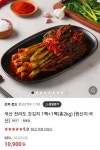 [네이버] 국산 전라도 갓김치 1kg + 1kg (10,900원 / 무료배송) - 뽐뿌:뽐뿌게시판 [네이버] 국산 전라도 갓김치 1kg + 1kg (10,900원... 