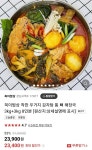 [네이버스토어] 착한 감자탕 3kg + 3kg (23,900원 / 무료배송) - 뽐뿌:뽐뿌게시판 [네이버스토어] 착한 감자탕 3kg + 3kg (23,900원 / 무료배송)