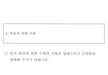 장관 후보자 지명 이유 - 뽐뿌:자유게시판 장관 후보자 지명 이유