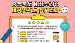 [충청북도청] 2023년 충청북도 대표 누리집 이용자 만족도 조사 이벤트 - 뽐뿌:이벤트게시판  [충청북도청] 2023년 충청북도 대표 누리집 이용자... 