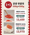 [위메프] 강경젓갈 파지명란 500g + 500g (총1kg) (13,400원/무료)... [위메프] 강경젓갈 파지명란 500g + 500g (총1kg) (13,400원/무료)
