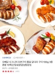 [옥션] 오빠닭 시그니처 오븐구이 통살 닭다리 구이 100g 3종 혼합... [옥션] 오빠닭 시그니처 오븐구이 통살 닭다리 구이 100g 3종 혼합... 