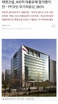 400억 대출 유예, 산소호흡기 꽂은 태영.gisa - 뽐뿌:자유게시판 400억 대출 유예, 산소호흡기 꽂은 태영.gisa