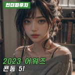 [인더파우치] 여자친구들이 직접 구매한 2023 베스트 콘돔 모음 9200원 - 뽐뿌:MD뽐뿌 [인더파우치] 여자친구들이 직접 구매한 2023 베스트... 