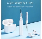 [쿠팡] 다용도 에어팟 이어폰 먼지 제거 청소키트 (1,000원/무료) - 뽐뿌:뽐뿌게시판 [쿠팡] 다용도 에어팟 이어폰 먼지 제거 청소키트 (1,000원... 