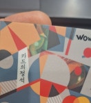 와우리 카드 발급하자 마자 배송 받았습니다. - 뽐뿌:재테크포럼 와우리 카드 발급하자 마자 배송 받았습니다.
