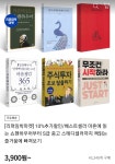 [티몬] 베스트셀러, 스터디셀러 모음전 (3,900원~ / 무료배송) - 뽐뿌:뽐뿌게시판 [티몬] 베스트셀러, 스터디셀러 모음전 (3,900원~ / 무료배송)