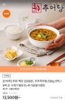 [티몬] 추추추어탕 500g 5팩 (13,500원/무배) - 뽐뿌:뽐뿌게시판 [티몬] 추추추어탕 500g 5팩 (13,500원/무배)