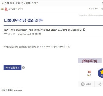 이재명 피습에 에펨코리아 반응 - 뽐뿌:자유게시판  이재명 피습에 에펨코리아 반응