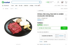 [슈퍼딜/지마켓]HC한우마을 1등급한우암소 육회200g 선택1 쿠폰가8... 1등급한우암소 육회200g 선택1 쿠폰가8,910원 사은품증정