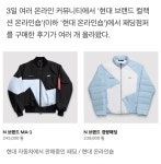 현대차에서 팔기 시작한 옷.jpg - 뽐뿌:자유게시판  현대차에서 팔기 시작한 옷.jpg