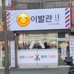 울동네 이발 시세 - 뽐뿌:자유게시판 울동네 이발 시세
