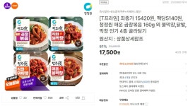 [티몬] 청정원 안주가 곱창볶음 외 불막창,닭발,막창 인기 4종 골라담기 (17,500원/무료) - 뽐뿌:뽐뿌게시판 [티몬] 청정원 안주가 곱창볶음 외... 