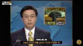 IMF 당시 하루에 쏟아져 나온 실업자 수.jpg - 뽐뿌:자유게시판  IMF 당시 하루에 쏟아져 나온 실업자 수.jpg